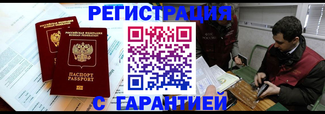 прописка для военкомата в Белебее